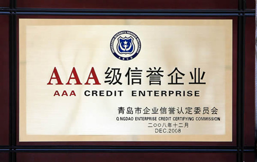 1505353384609550.jpg 获得3A级信誉荣誉.jpg