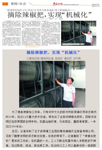 辣椒去把机 辣椒去把机